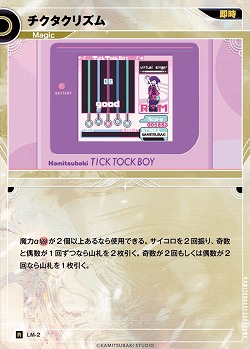 チクタクリズム 【KT/LM/2R】